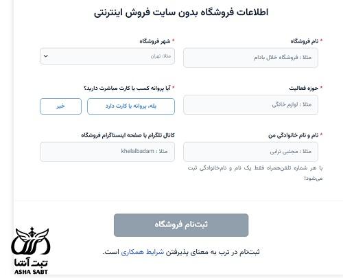 ورود به پنل ثبت فروشگاه در ترب